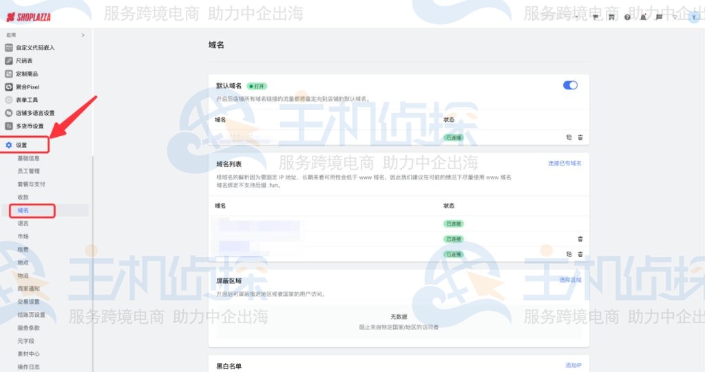登录Shoplazza管理后台