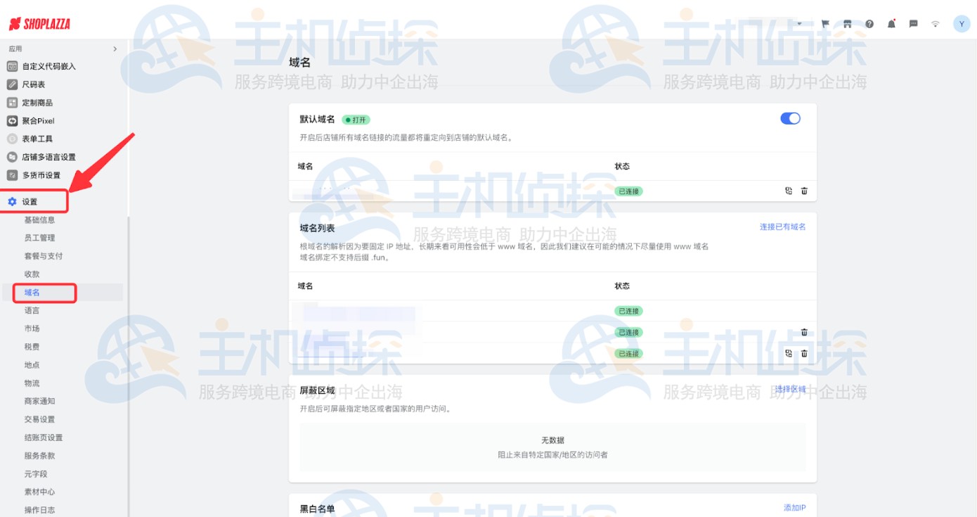 登录Shoplazza管理后台