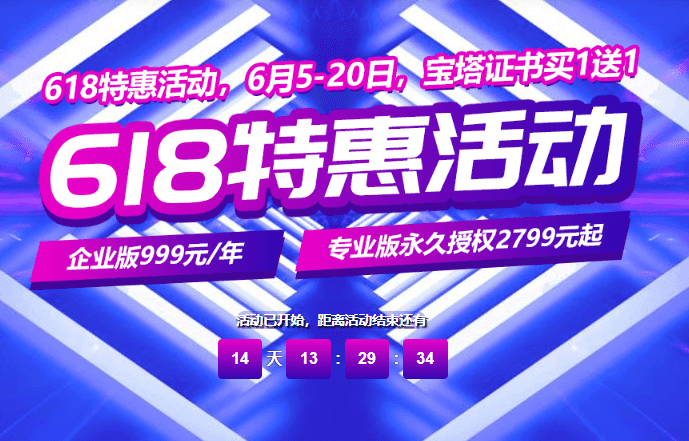 宝塔面板618特惠活动