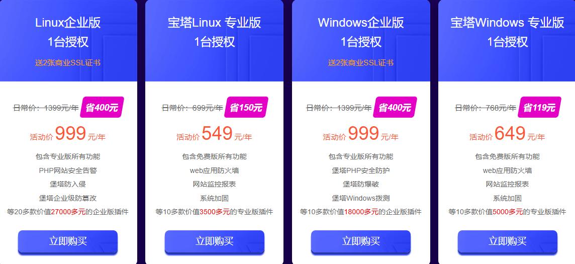 宝塔面板企业版