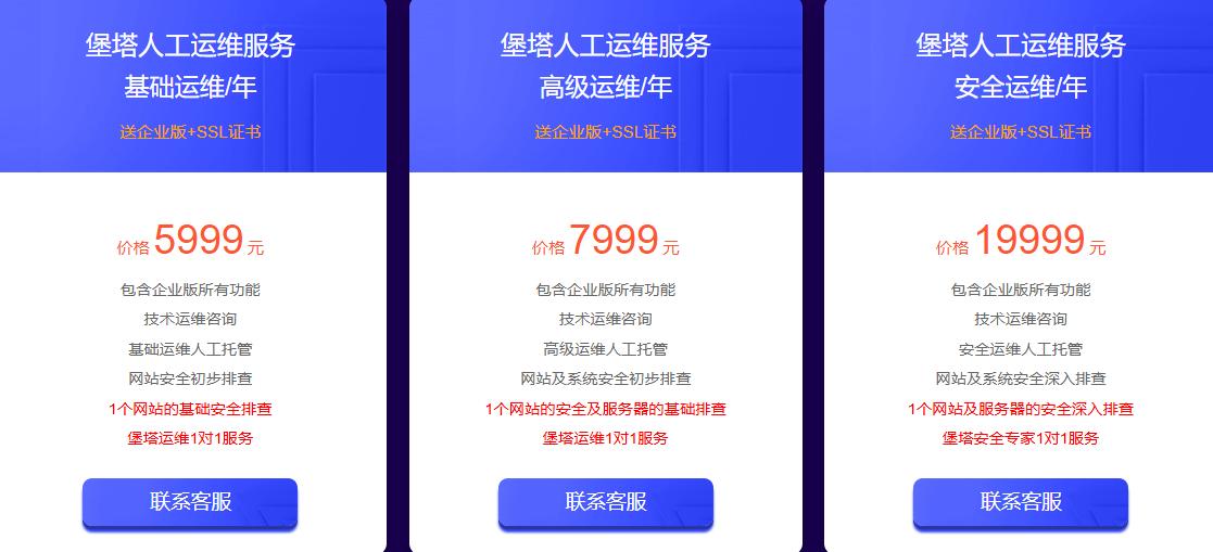 宝塔专家技术服务