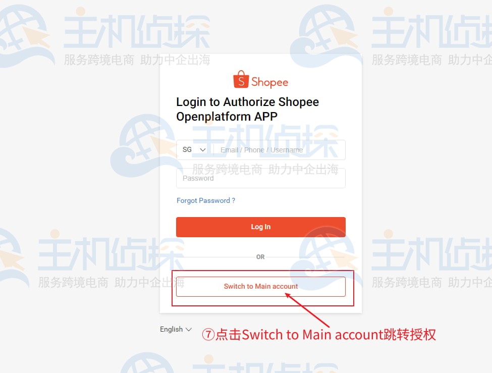 店小秘ERP店铺授权教程