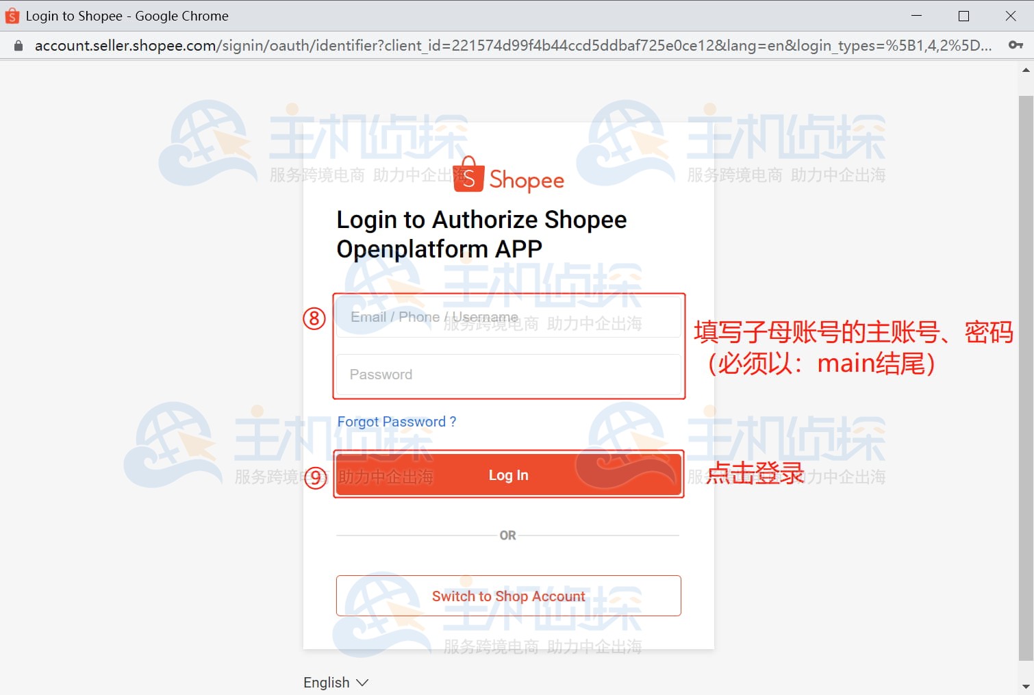 店小秘ERP店铺授权教程