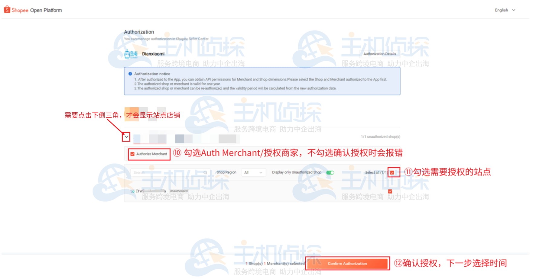 店小秘ERP店铺授权教程