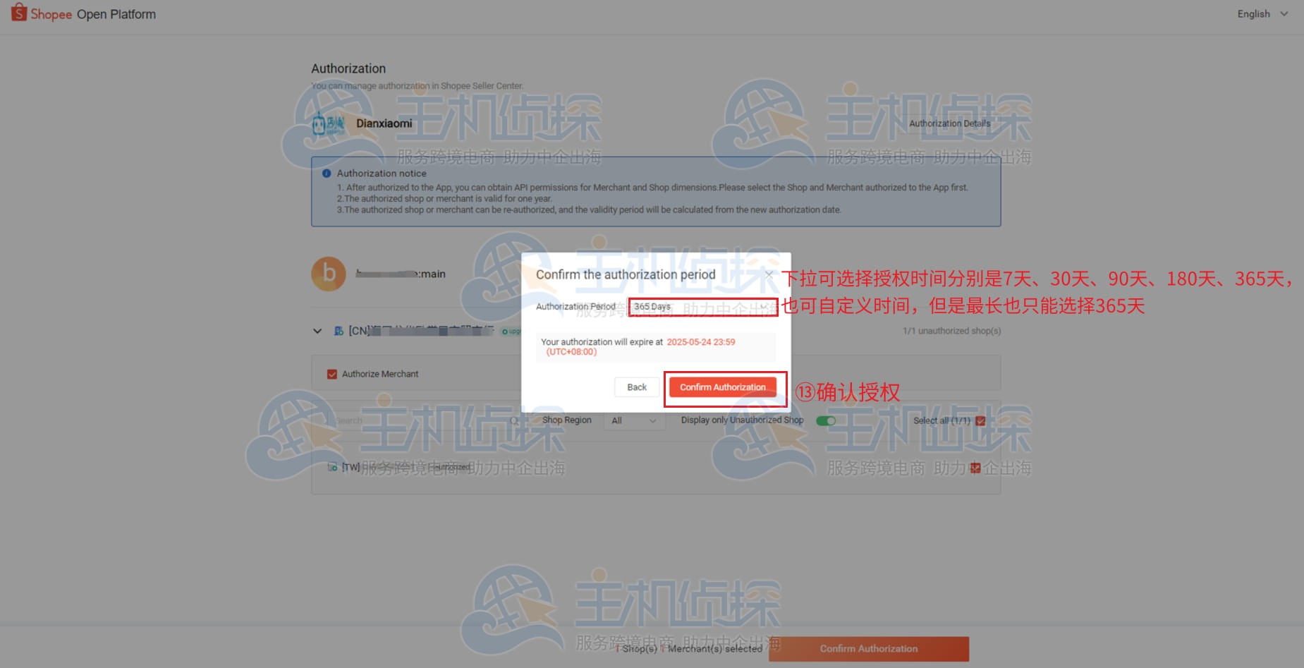 店小秘ERP店铺授权教程