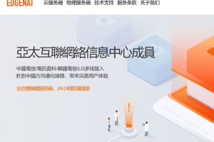 edgeNAT年中大促
