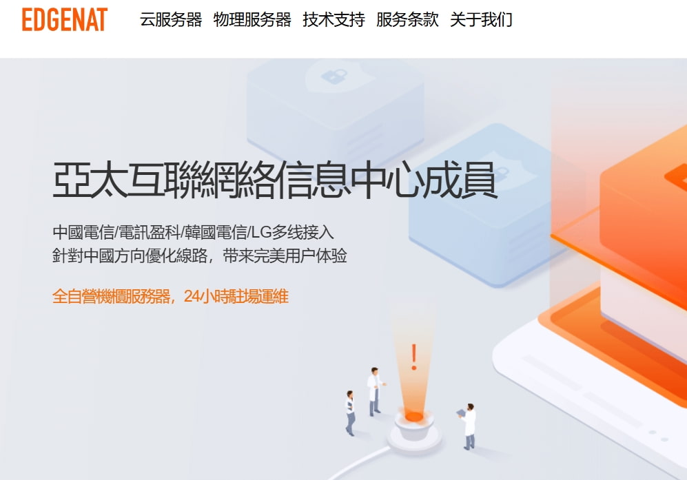 edgeNAT年中大促