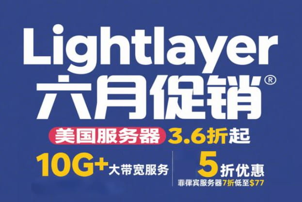 Lightlayer六月促销