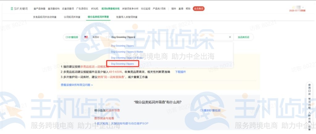 细分品类拓词并筛查
