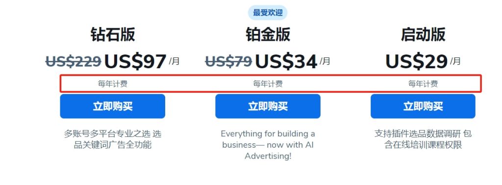 Helium10年中方案