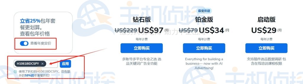 Helium10优惠码使用