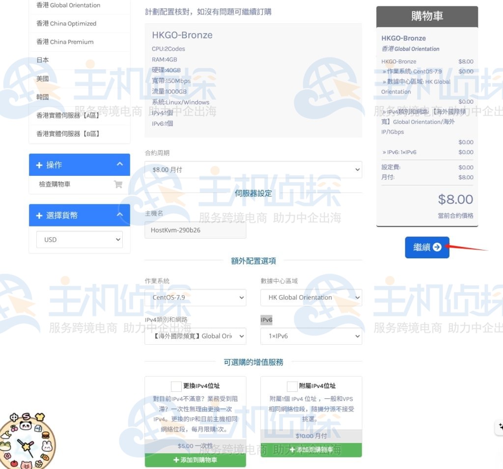 确认HostKvm服务器方案配置并点击继续