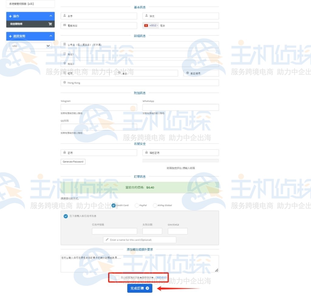 填写具体信息并点击完成订单