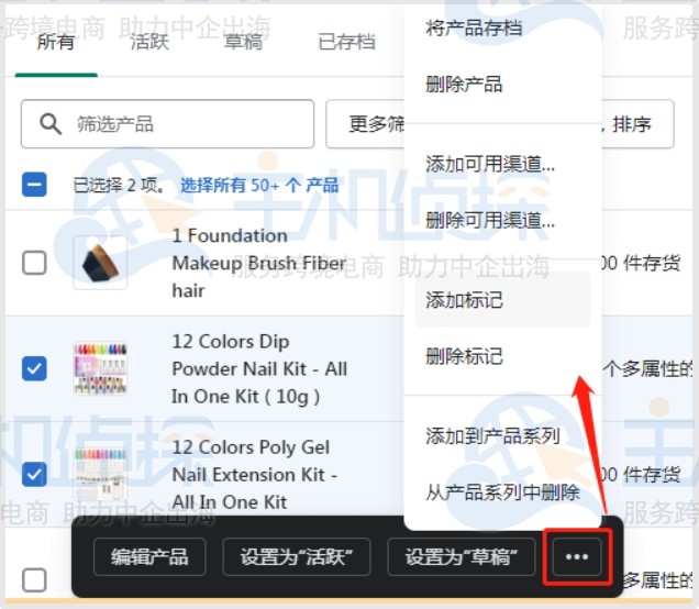 Shopify后台批量修改产品信息