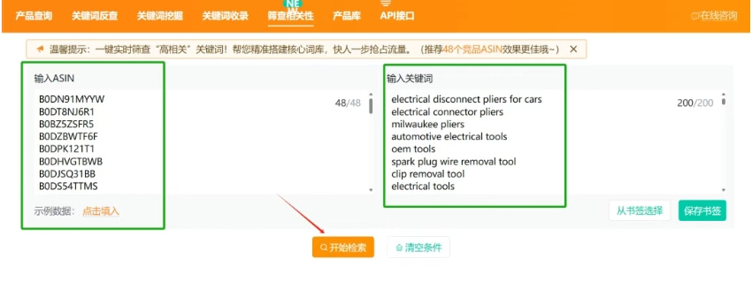 输入ASIN和关键词检索