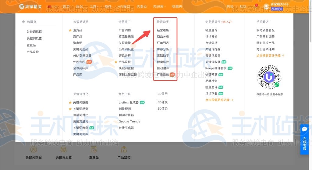 卖家精灵账号后台