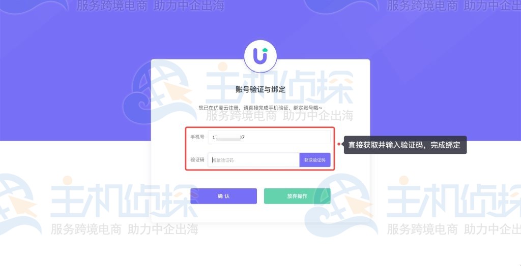 优麦云账号和登录的卖家精灵账号