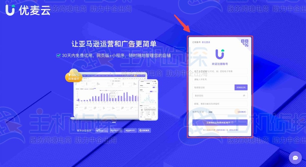 优麦云账号注册