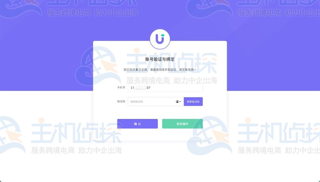 账号验证与绑定