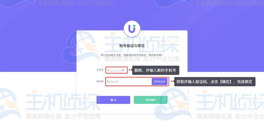 需要绑定的优麦云账号和登录的卖家精灵账号