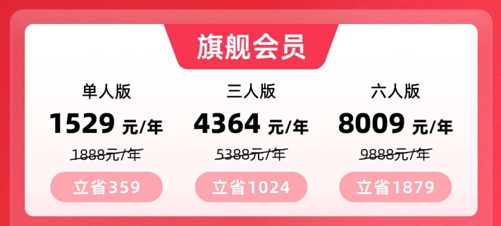 旗舰会员活动方案