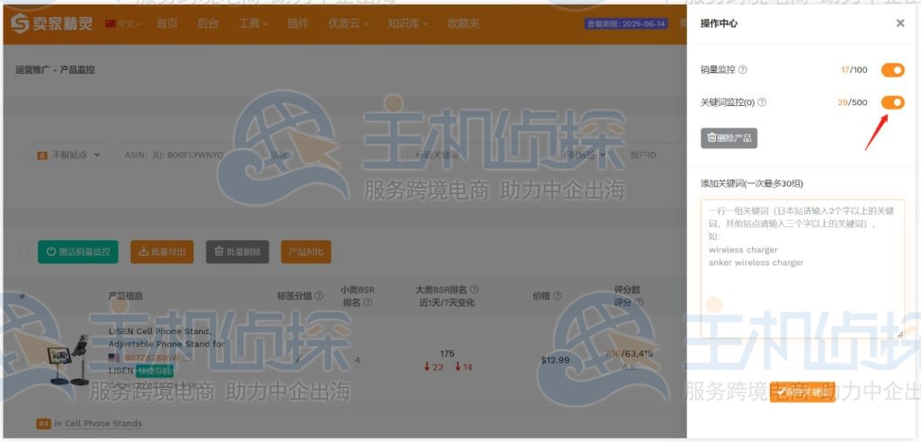 关键词监控开关