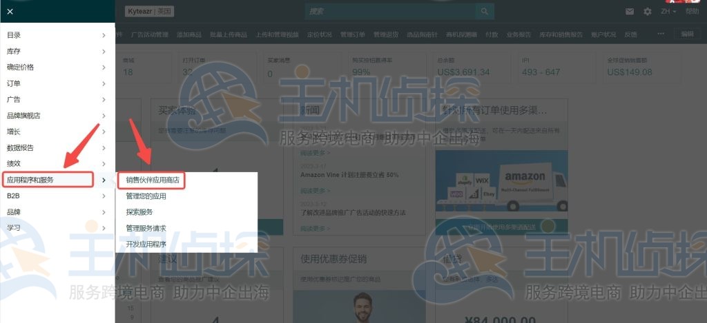 登录亚马逊后台