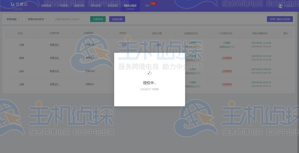 自动跳转回优麦云后台