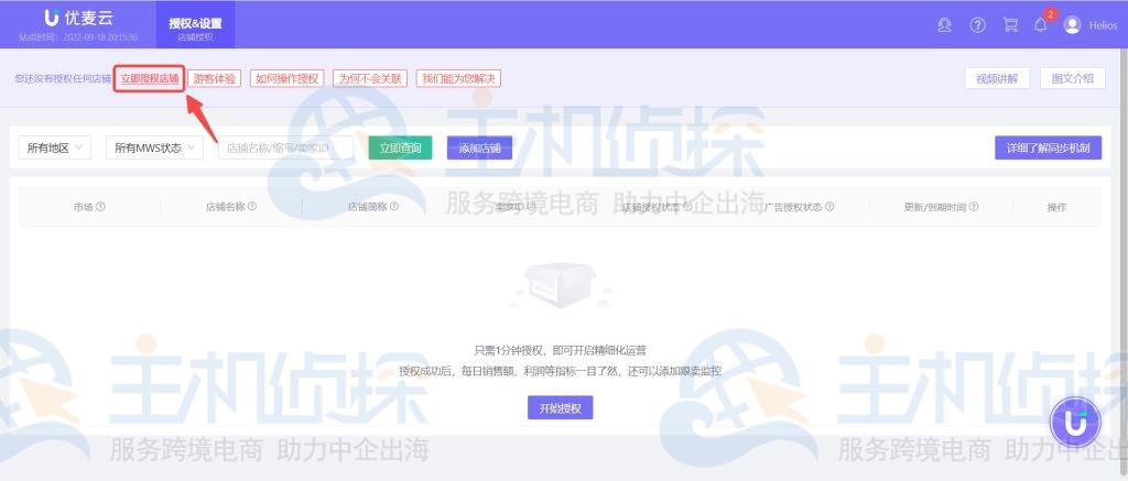 登录优麦云系统