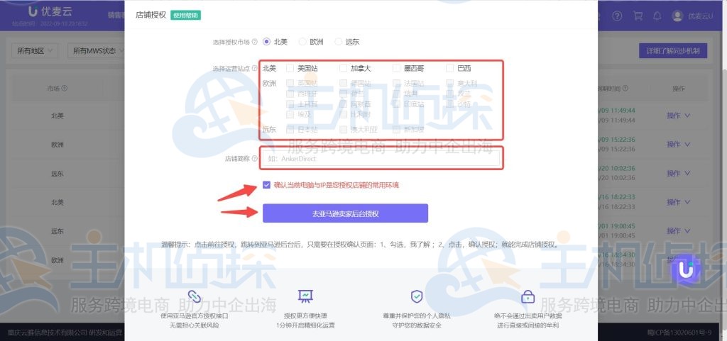 选择要授权的市场