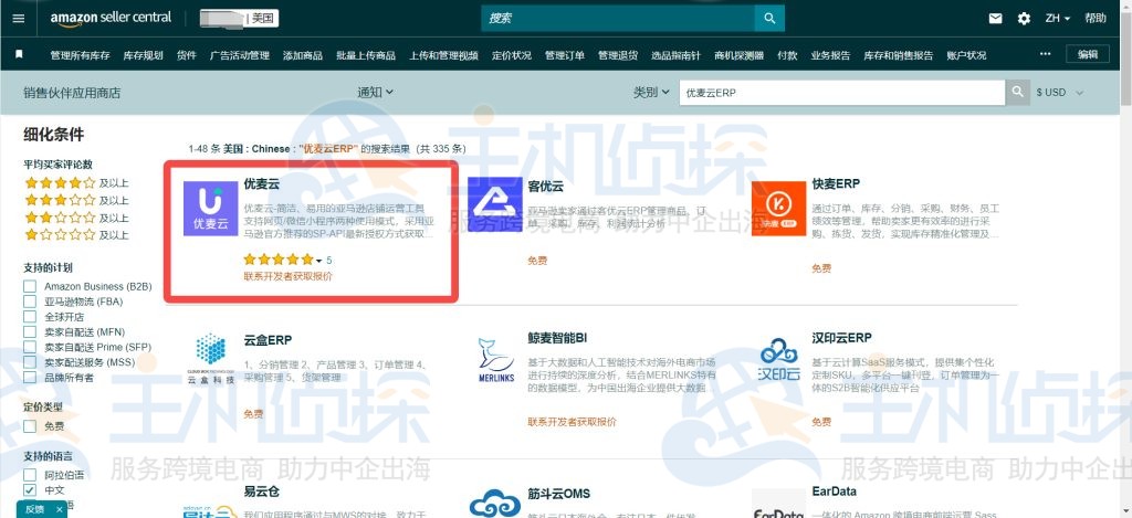 销售伙伴应用商城