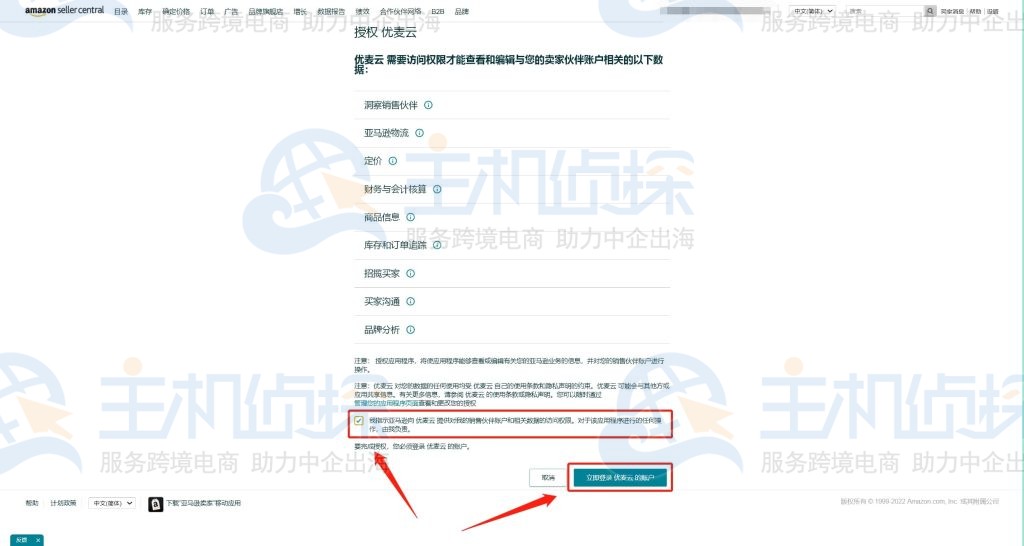 登录优麦云账号