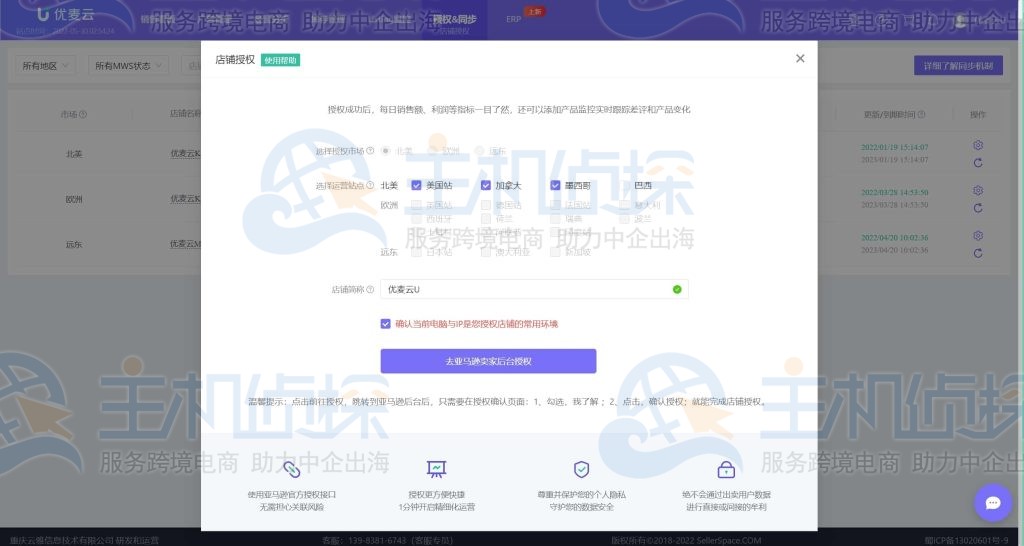 去亚马逊卖家后台授权