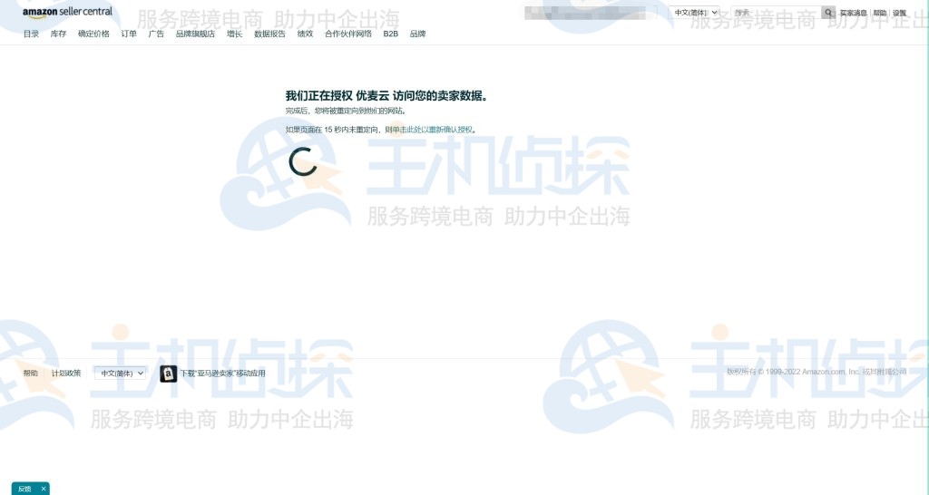 亚马逊后台授权