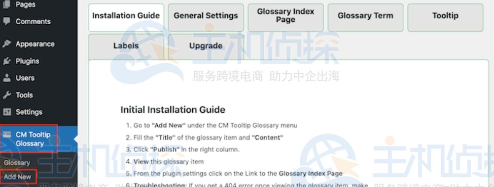 添加新的术语表