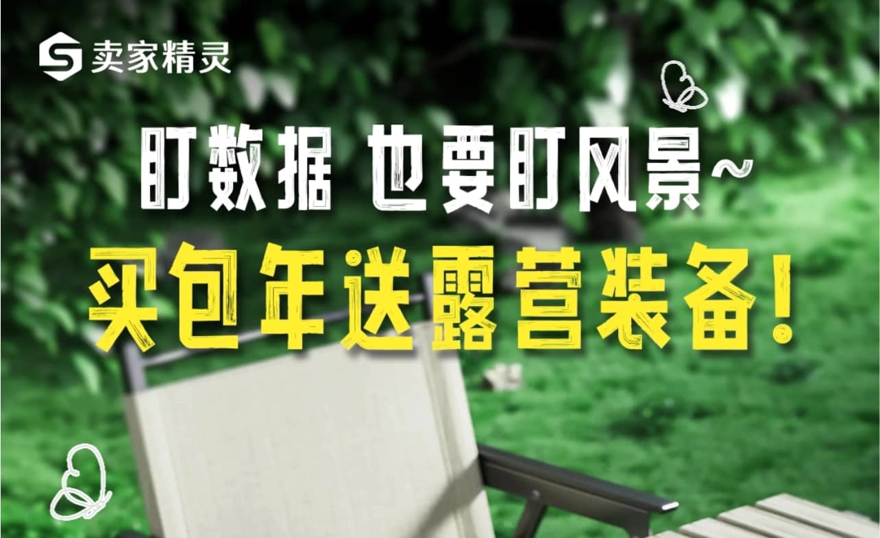 卖家精灵618大促