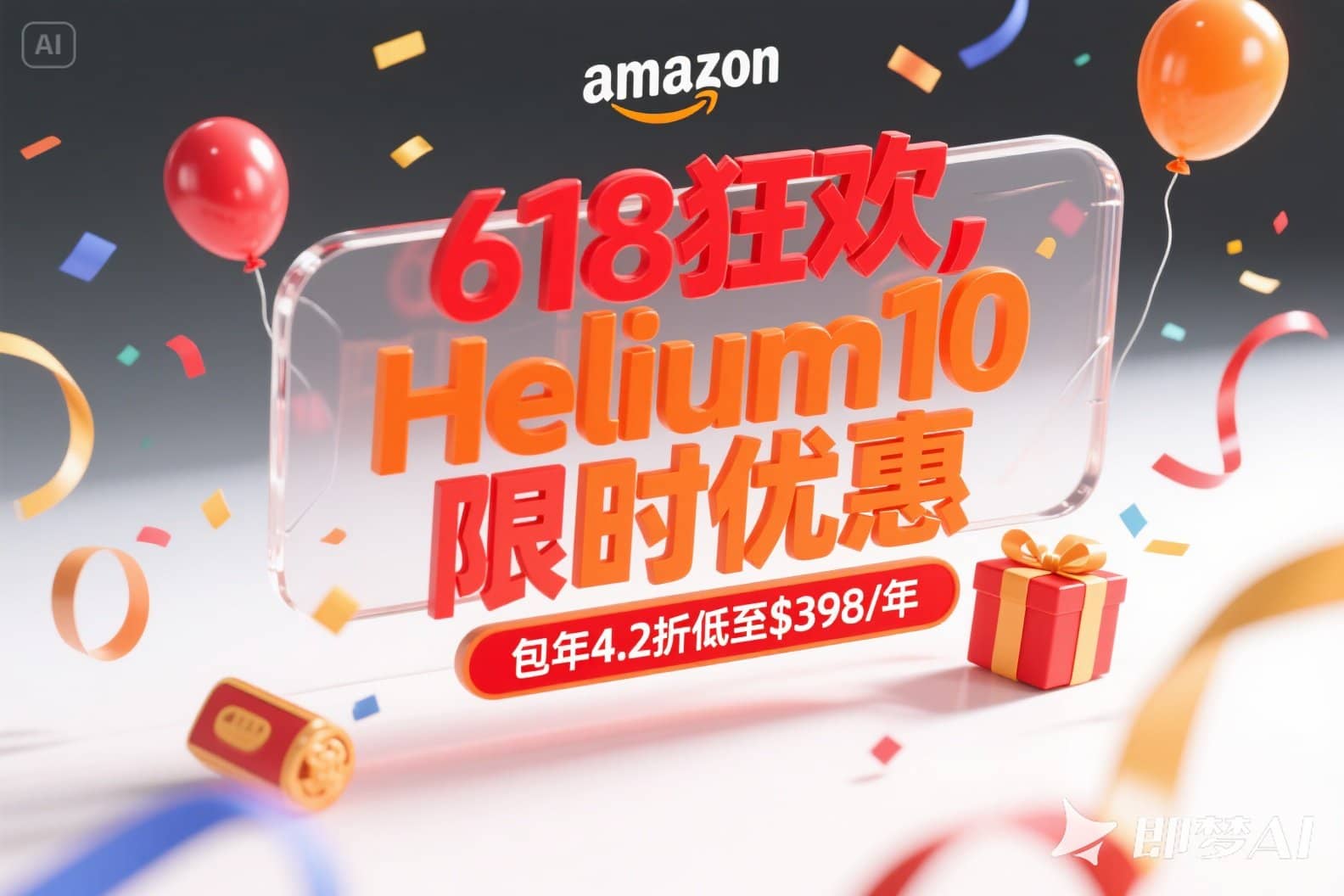 Helium10年中限时大促