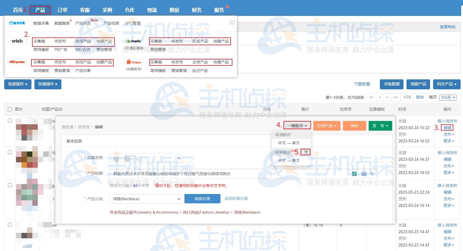 免费跨境电商文字/图片翻译工具推荐店小秘ERP