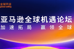 亚马逊推出20项+创新举措