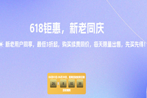 尊云618钜惠 新老同享低至3折起 2核4G香港云服务器4折仅需78元/月