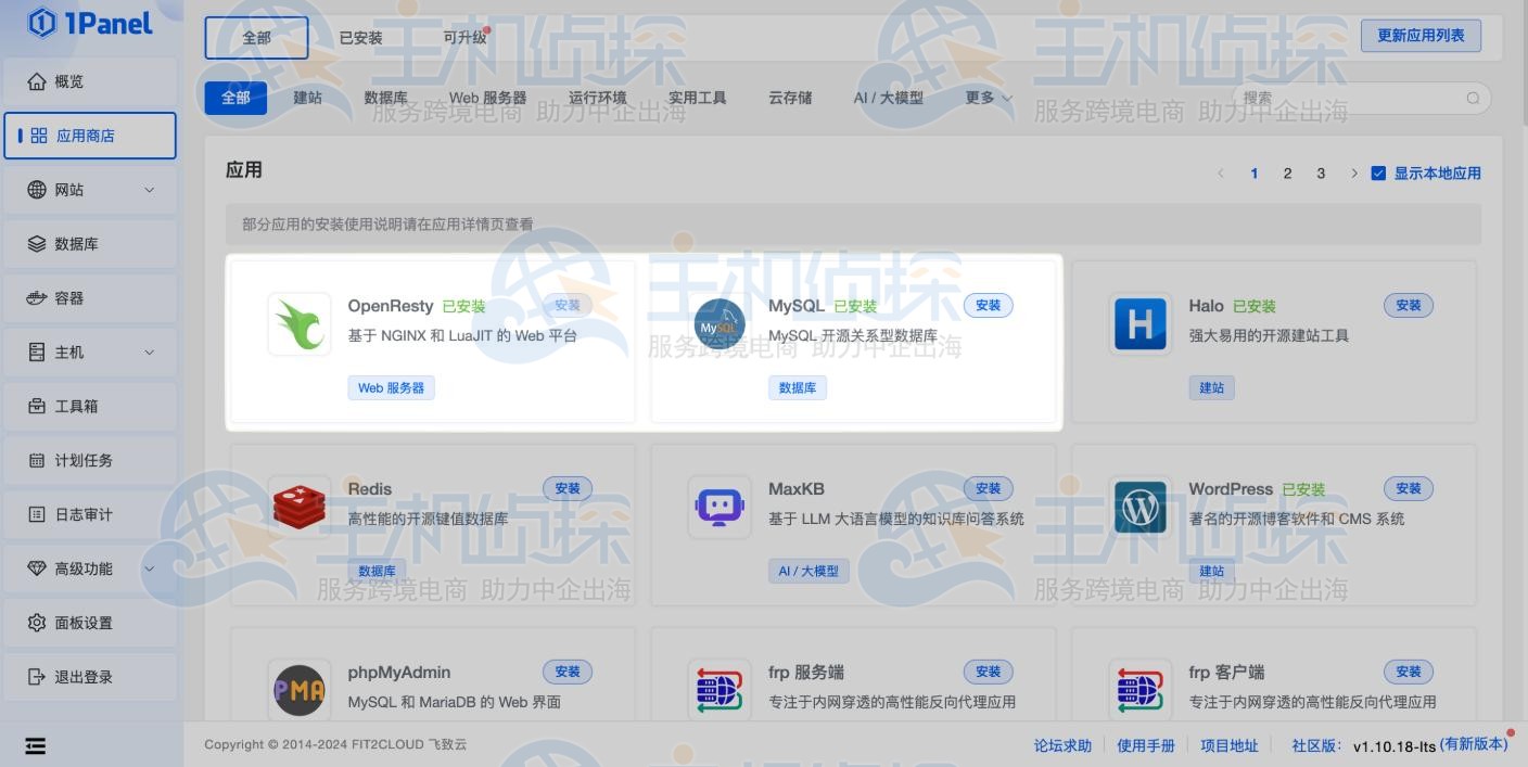 1Panel安装部署Halo建站工具操作流程