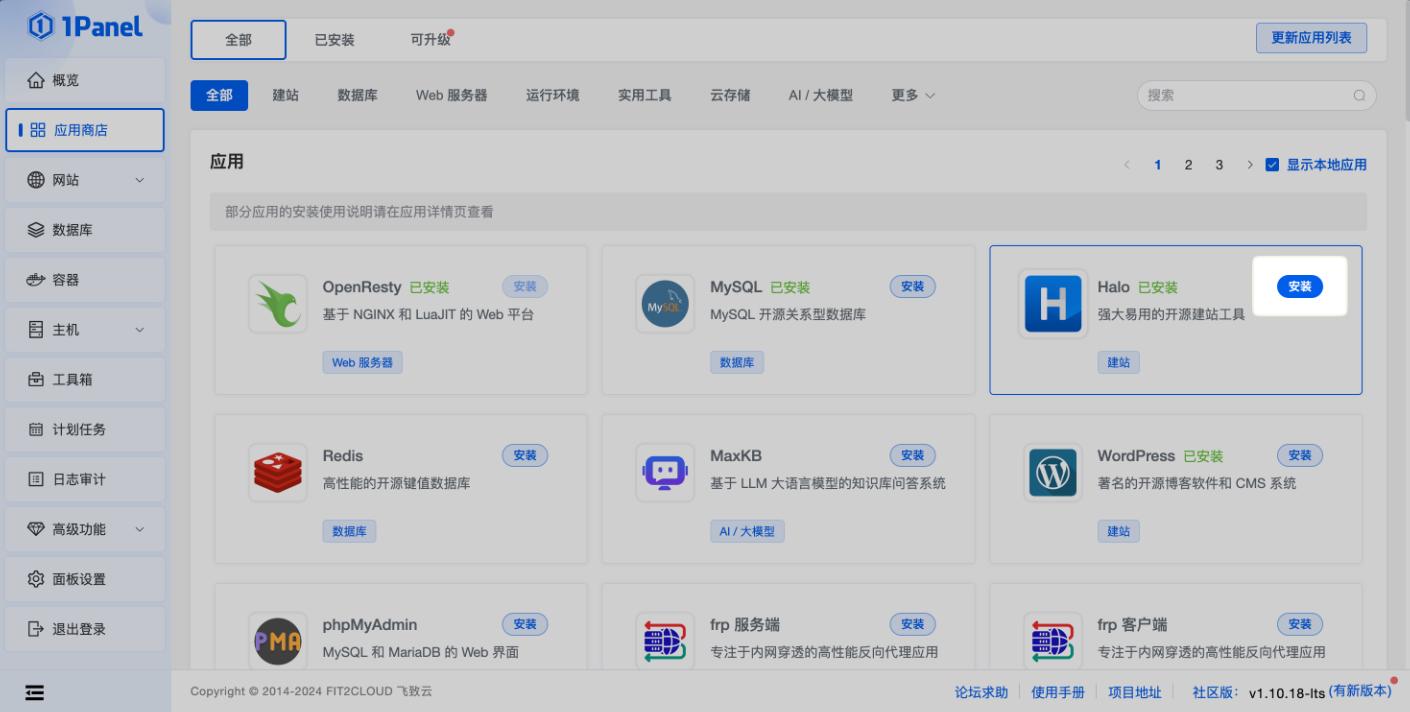 1Panel安装部署Halo建站工具操作流程