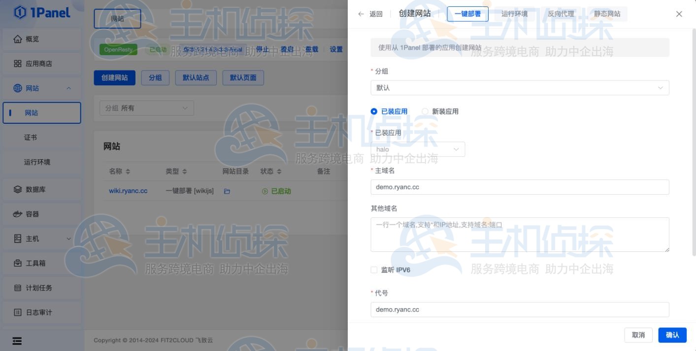 1Panel安装部署Halo建站工具操作流程