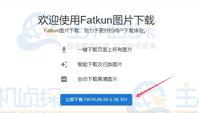 Fatkun插件安装教程