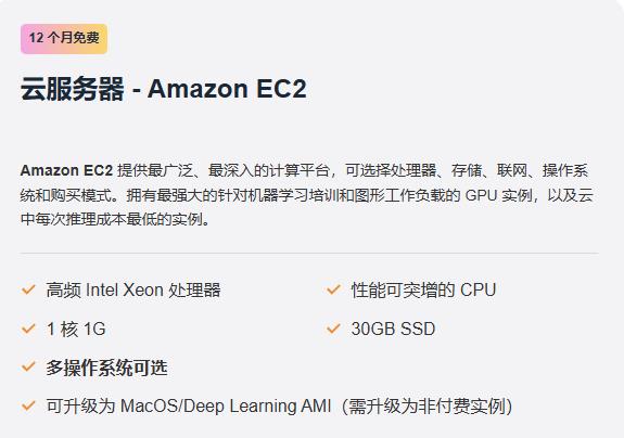 Amazon EC2云服务器