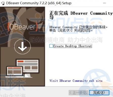 DBeaver安装