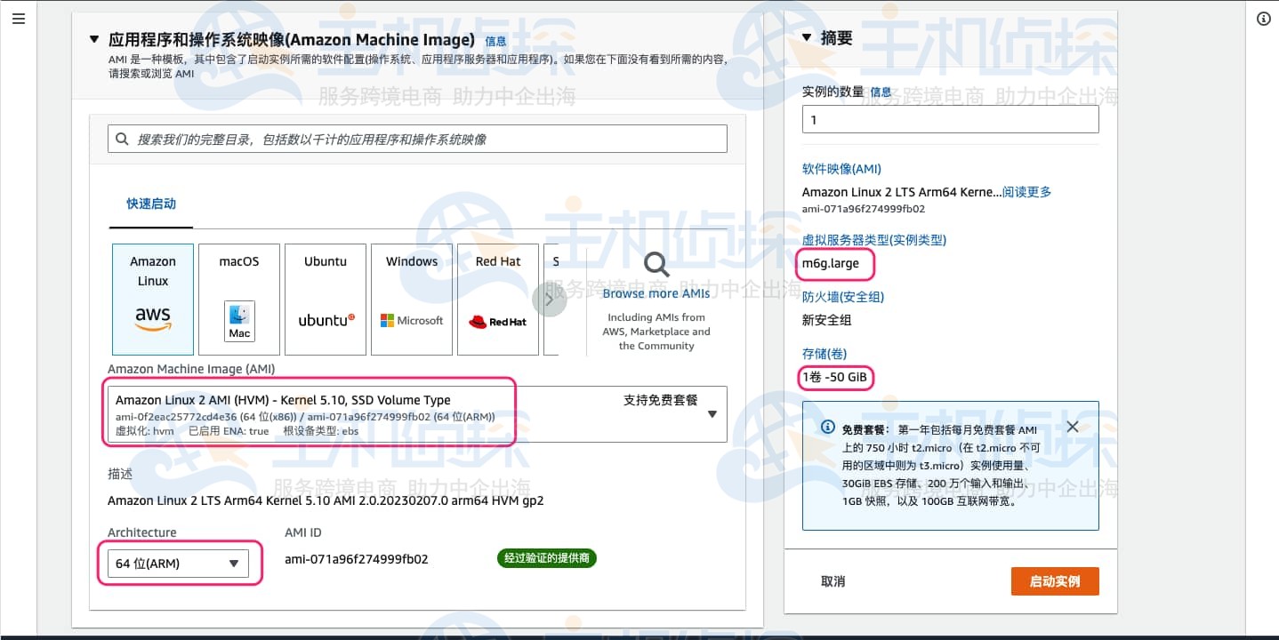 亚马逊免费云服务器Amazon EC2 T4g/x86领取教程