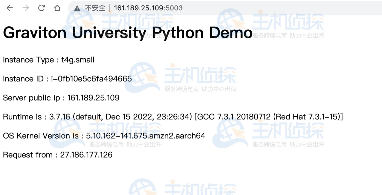 亚马逊免费云服务器Amazon EC2 T4g/x86配置教程