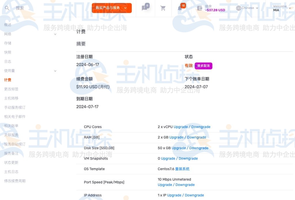 点击左侧菜单栏中的计费按钮