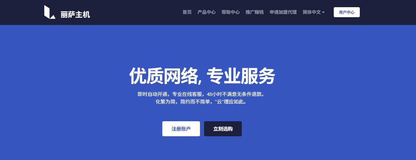 高性价比美国原生IP VPS服务商推荐：丽萨主机LisaHost